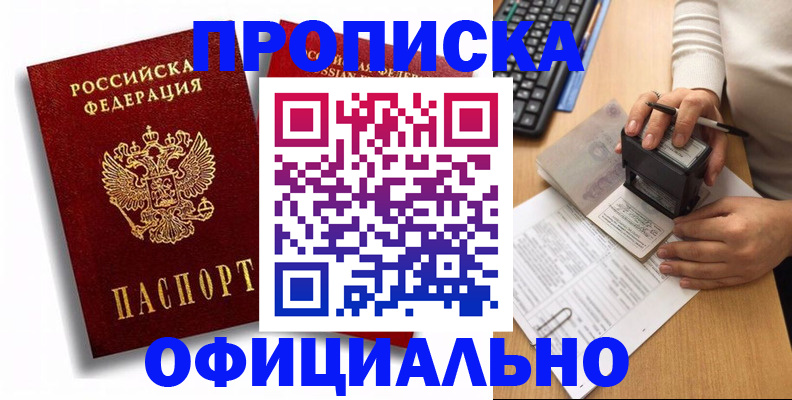 прописка в квартире в Хабаровском крае