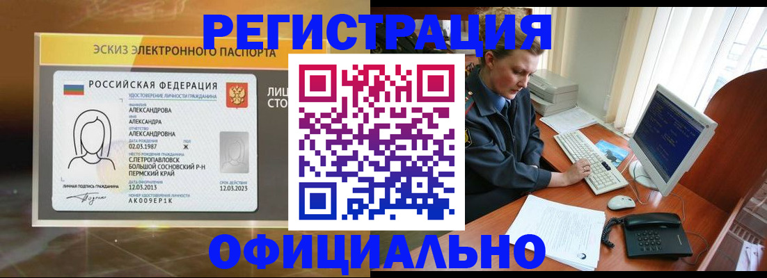 прописка иностранных граждан в Хабаровском крае